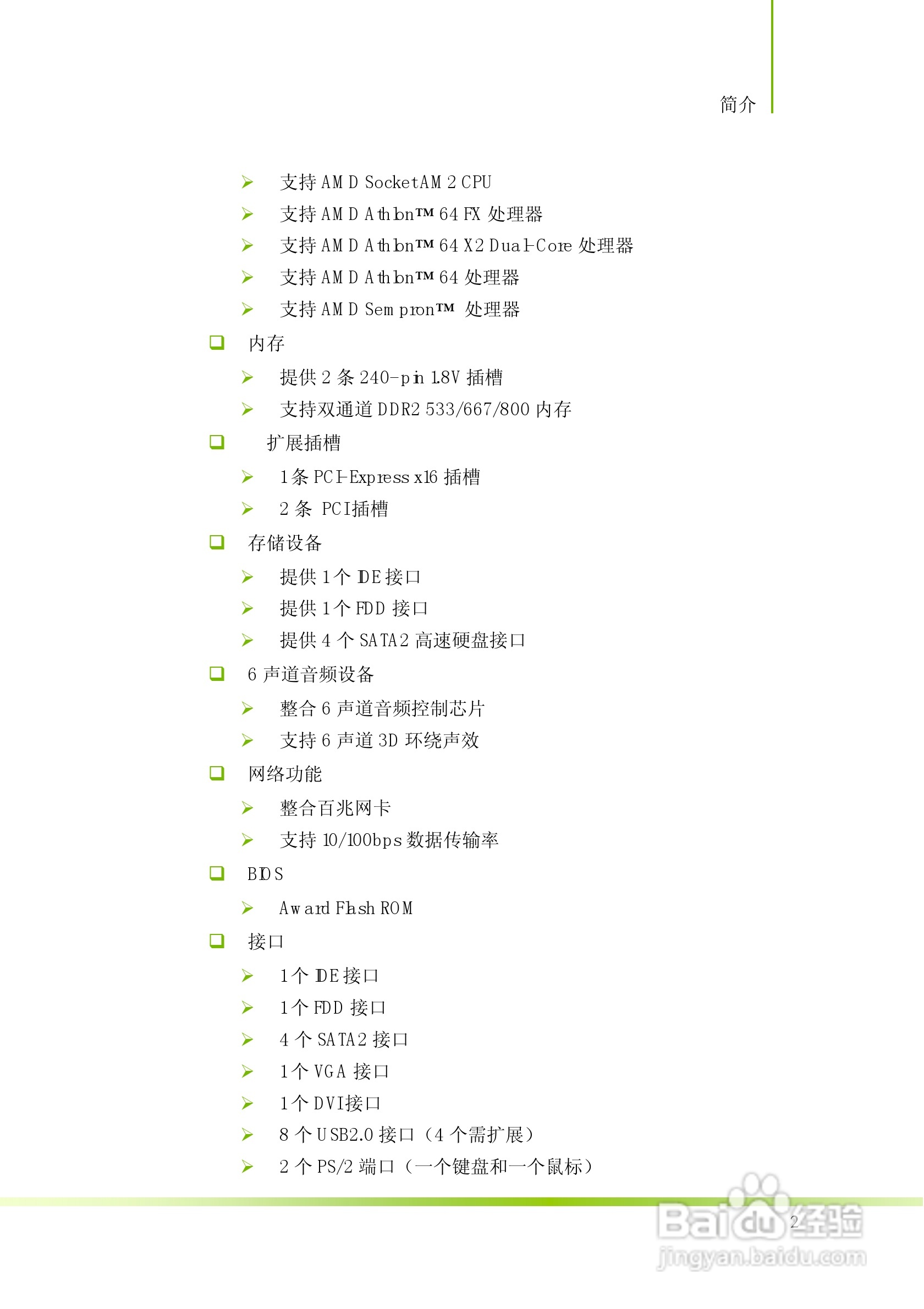 七彩虹C.N70S型主板说明书:[1]