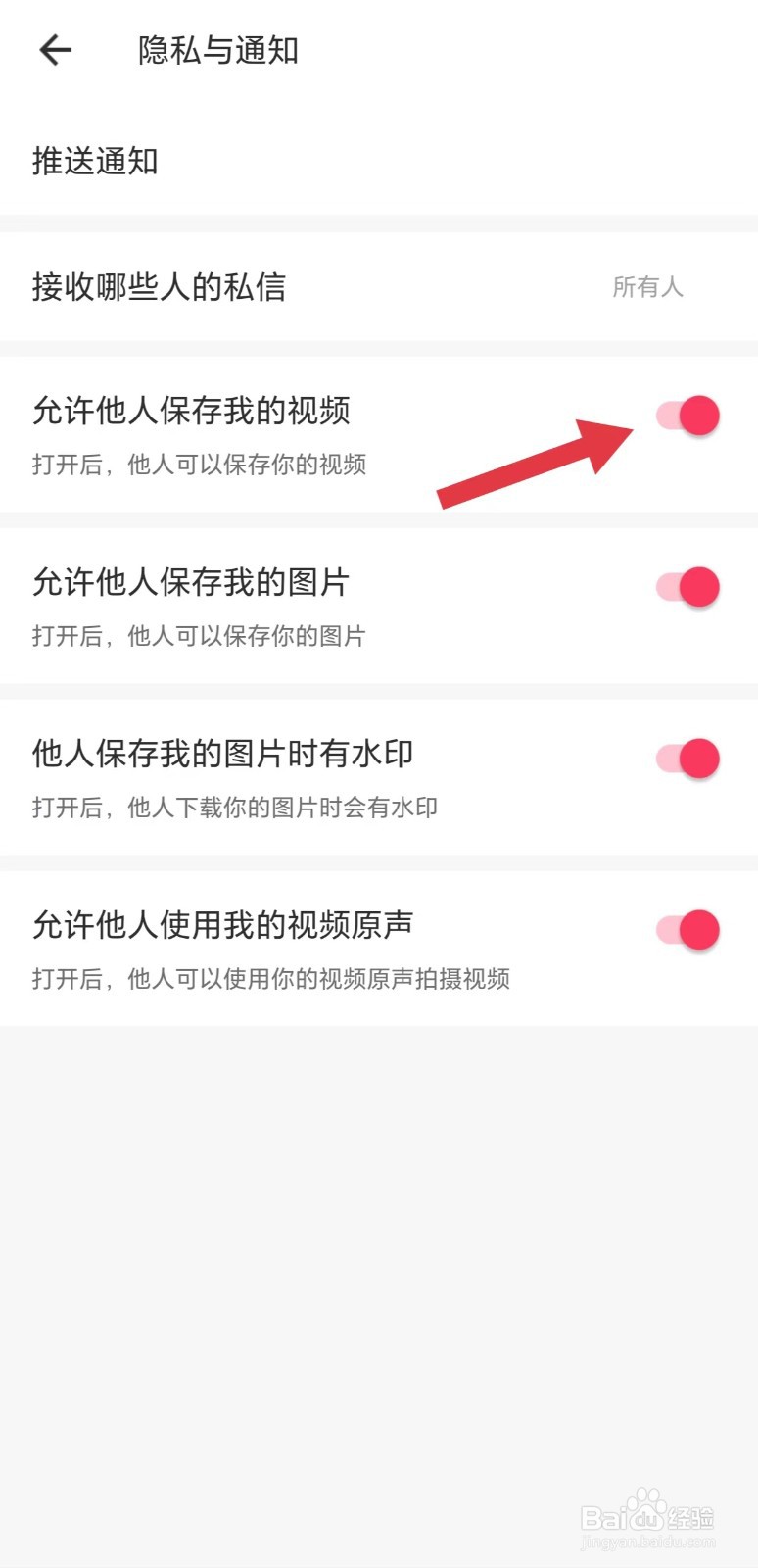 美图秀秀怎么开启允许他人保存我的视频