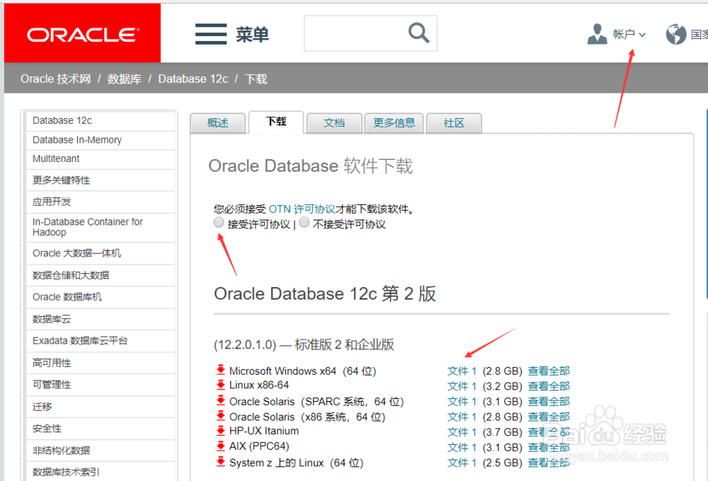 Oracel Database 12c 发行版2安装教程