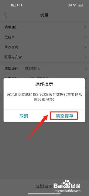 乐山同城app缓存在什么地方清空