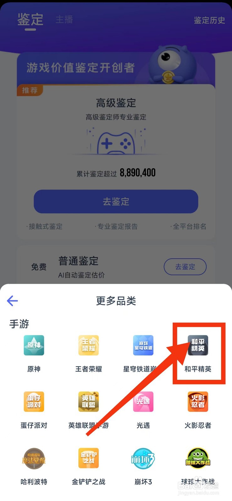 在哪里可以鉴定和平精英账号价值，看这里。