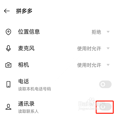 拼多多怎么关闭通讯录好友推荐
