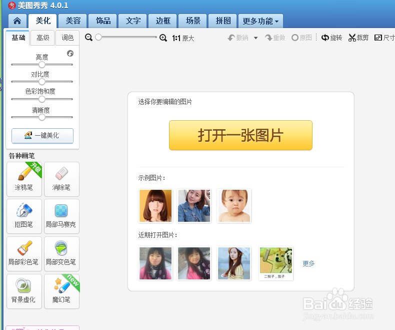 怎么使用美图秀秀抠图?