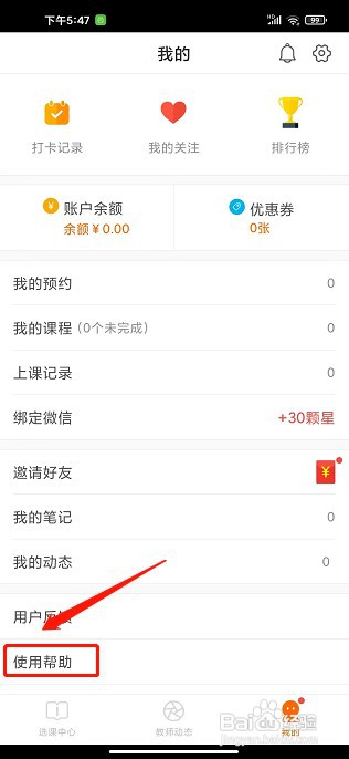伴鱼英语app如何联系在线客服