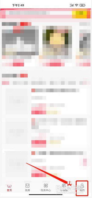 小溪省钱app如何提交意见反馈