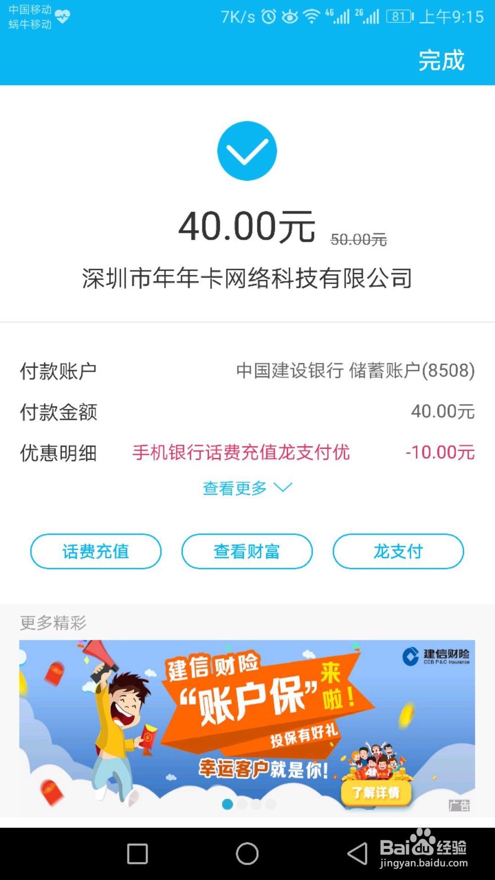 怎么参与建行龙支付话费充值活动