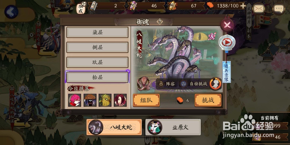 阴阳师悬赏封印觉怎么封印