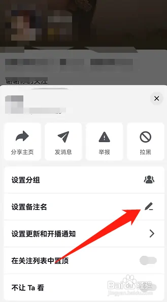 抖音怎样设置备注名