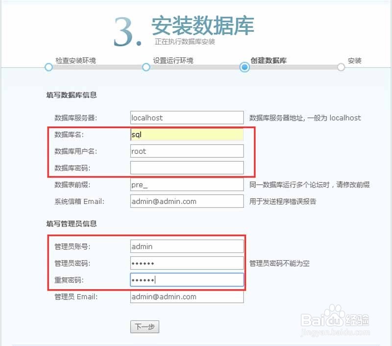 如何安装Discuz