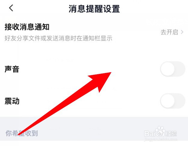 百度网盘新消息声音提醒在哪里打开