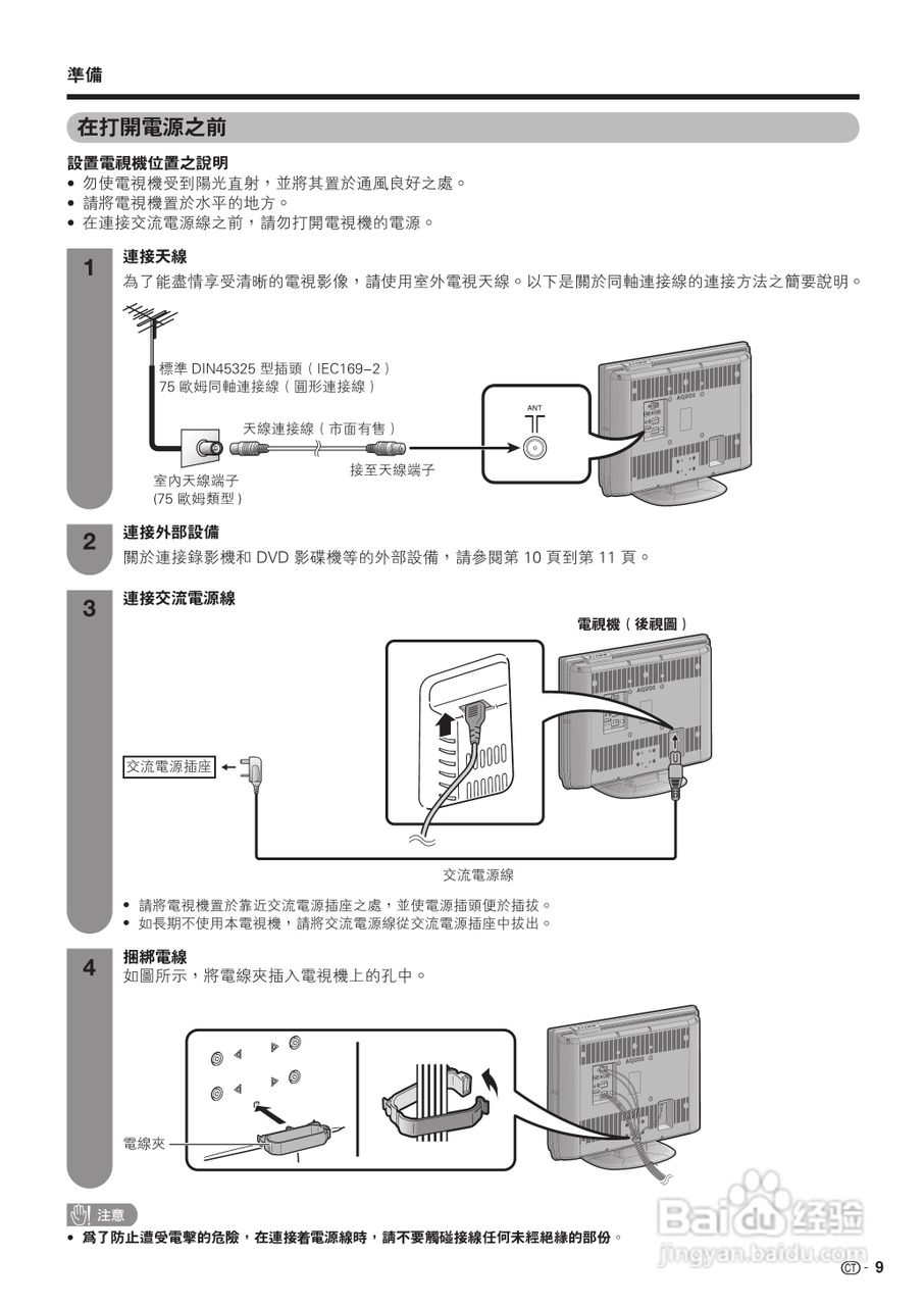 声宝LC-32Z33H型液晶电视机说明书:[1]