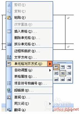 Word表格中文字如何设置左右和上下居中 百度经验