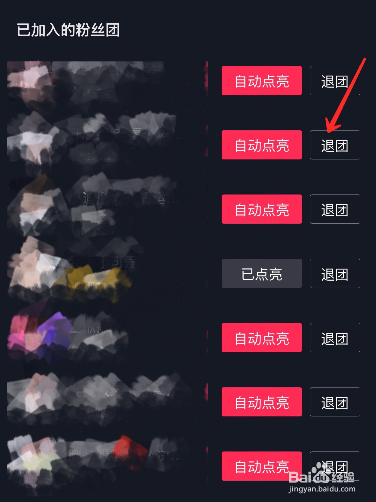 抖音怎么退出粉丝团