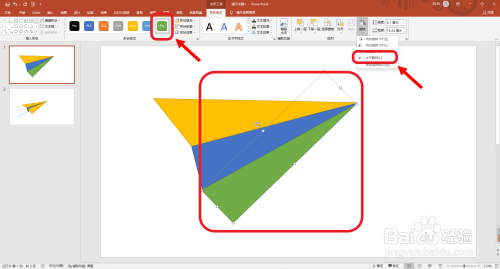 PPT怎么画纸飞机