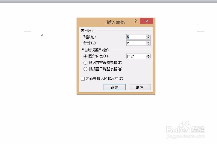 怎么在word文档里做表格呢