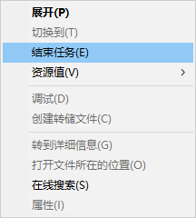 win10任务管理器关闭程序