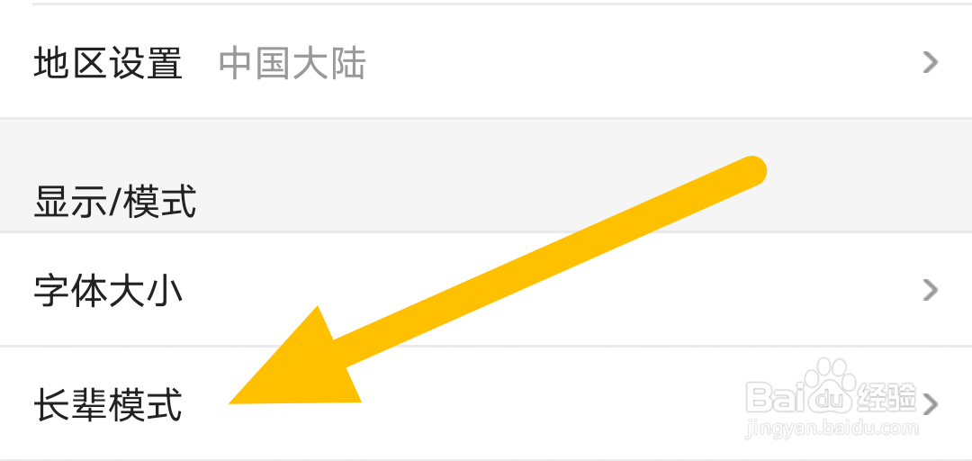 优酷视频长辈模式在哪设置