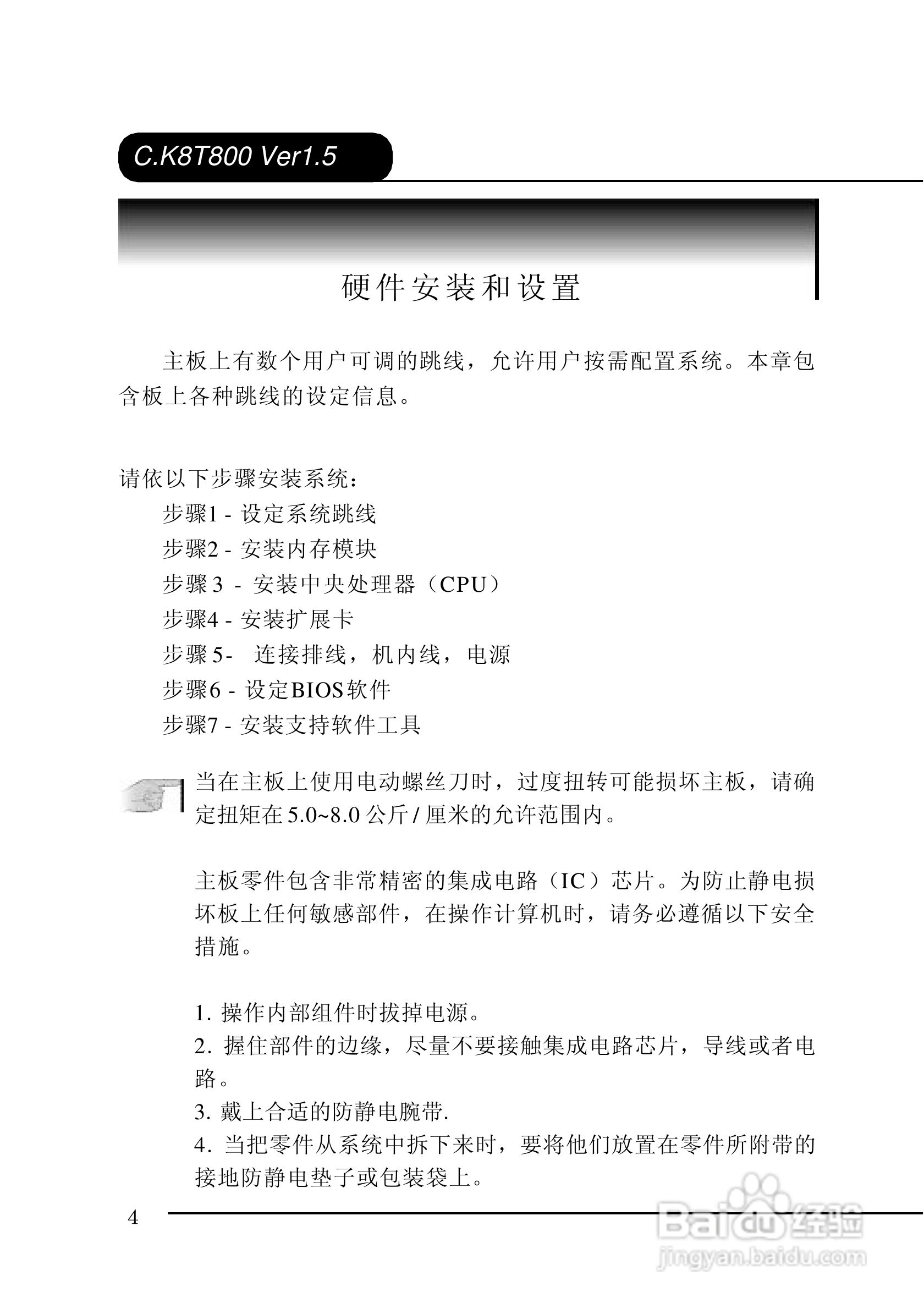 七彩虹C.K8T800-L型主板说明书:[1]
