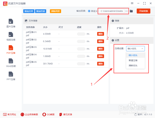 Pdf大小如何压缩 Pdf压缩步骤 百度经验