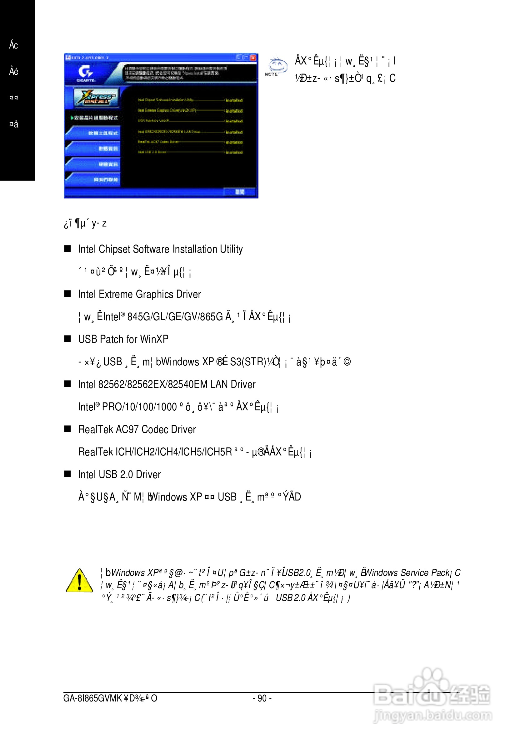 技嘉 GA-8I865GVMK主板说明书:[10]