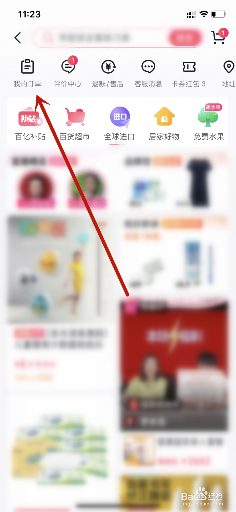 抖音订单发表评价