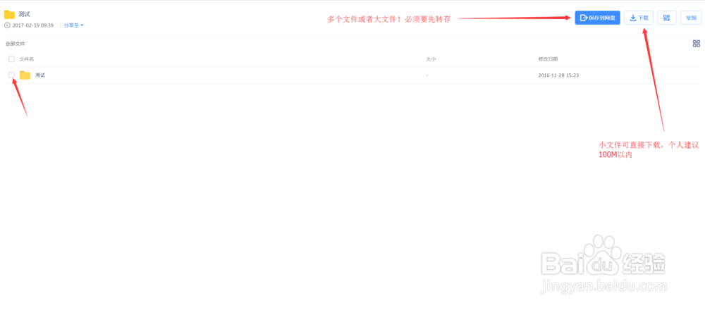 百度云盘如何下载别人分享的文件!