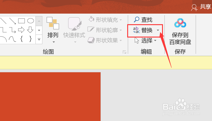 如何一次性替换ppt中的字体