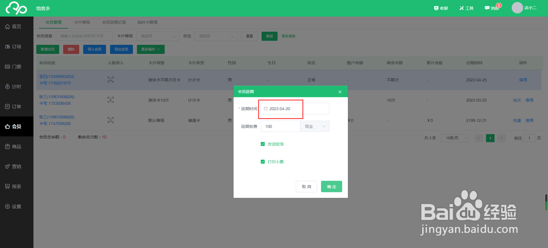 会员延期怎么操作