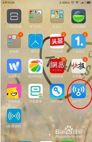 wifi万能钥匙怎么连接附近的wifi