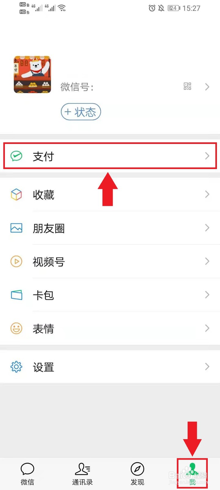 微信转账延期怎么改成立即马上到账