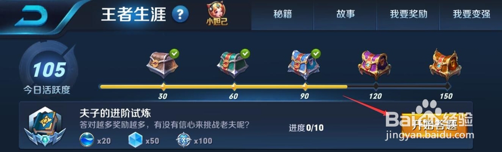 亲密度超过多少时亲密关系不再升级?夫子的试炼