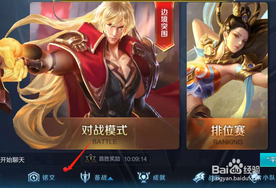 王者荣耀中如何给铭文升级？