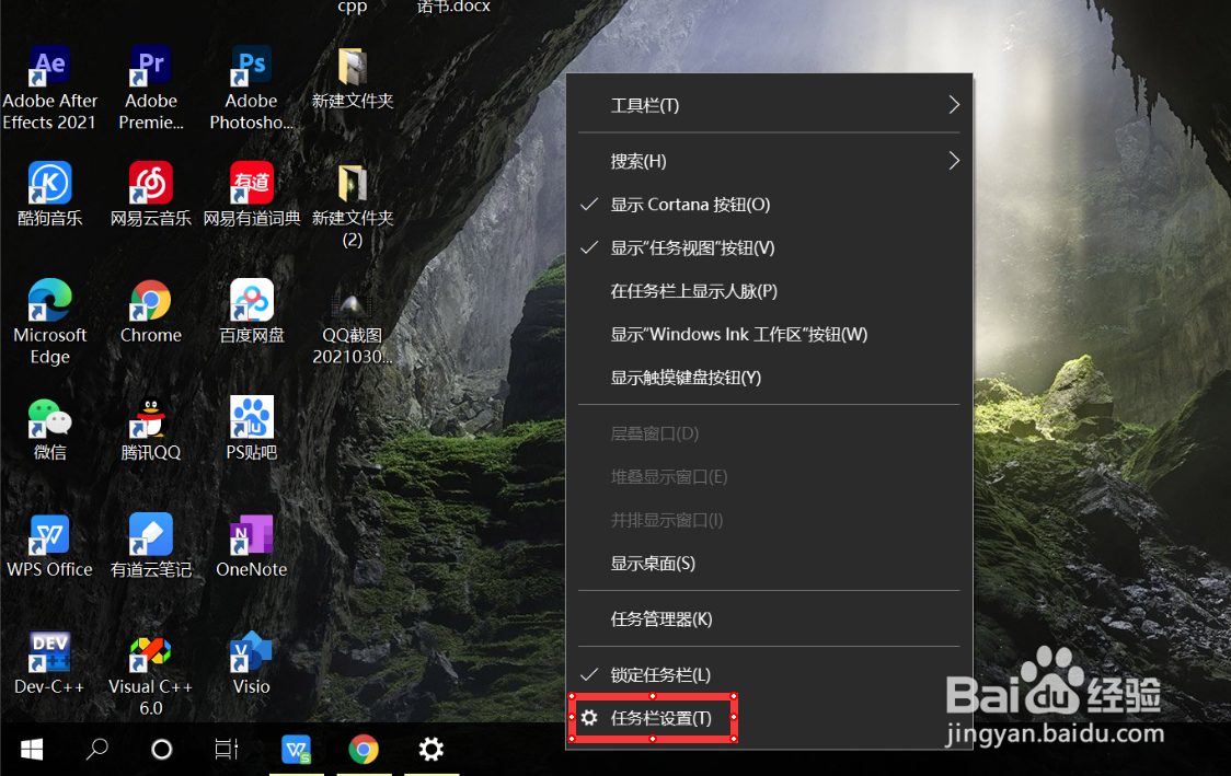 Windows10笔记本电脑如何隐藏任务栏
