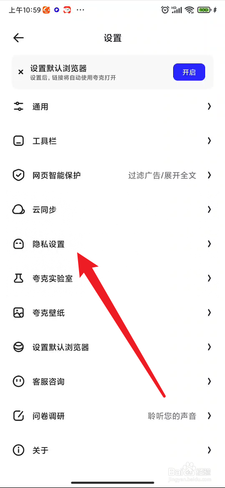夸克浏览器如何开启未成年模式