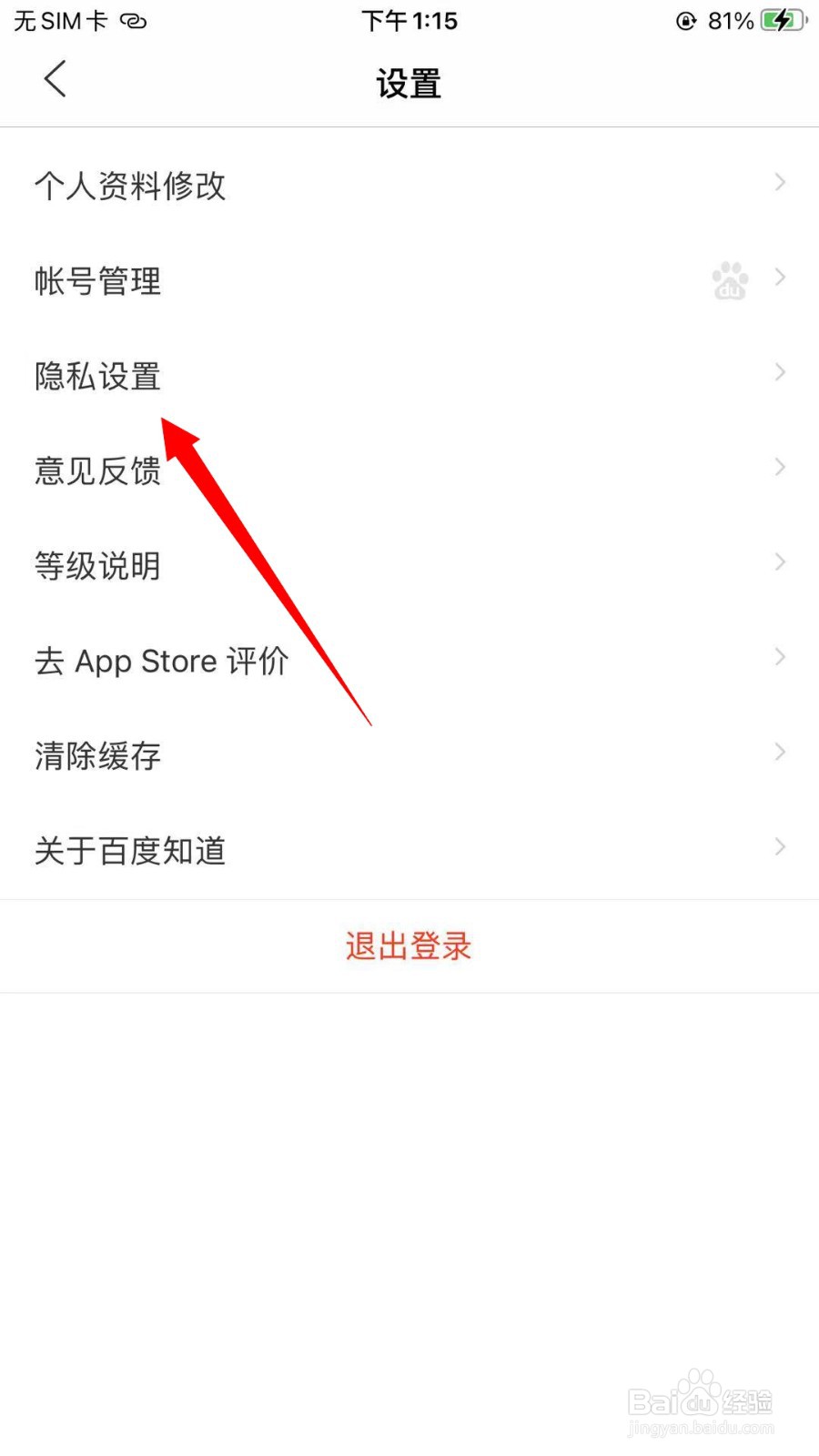 百度知道怎么打开我的提问可见功能