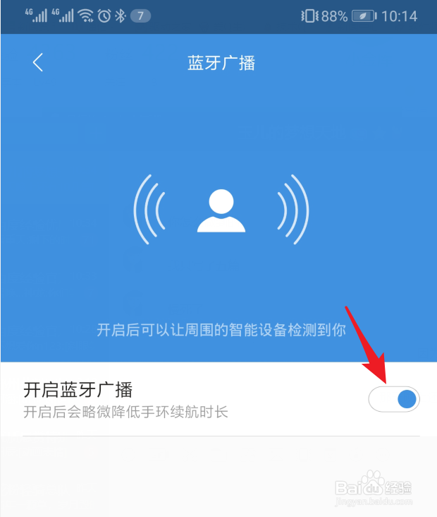 小米手环4怎么开启蓝牙广播
