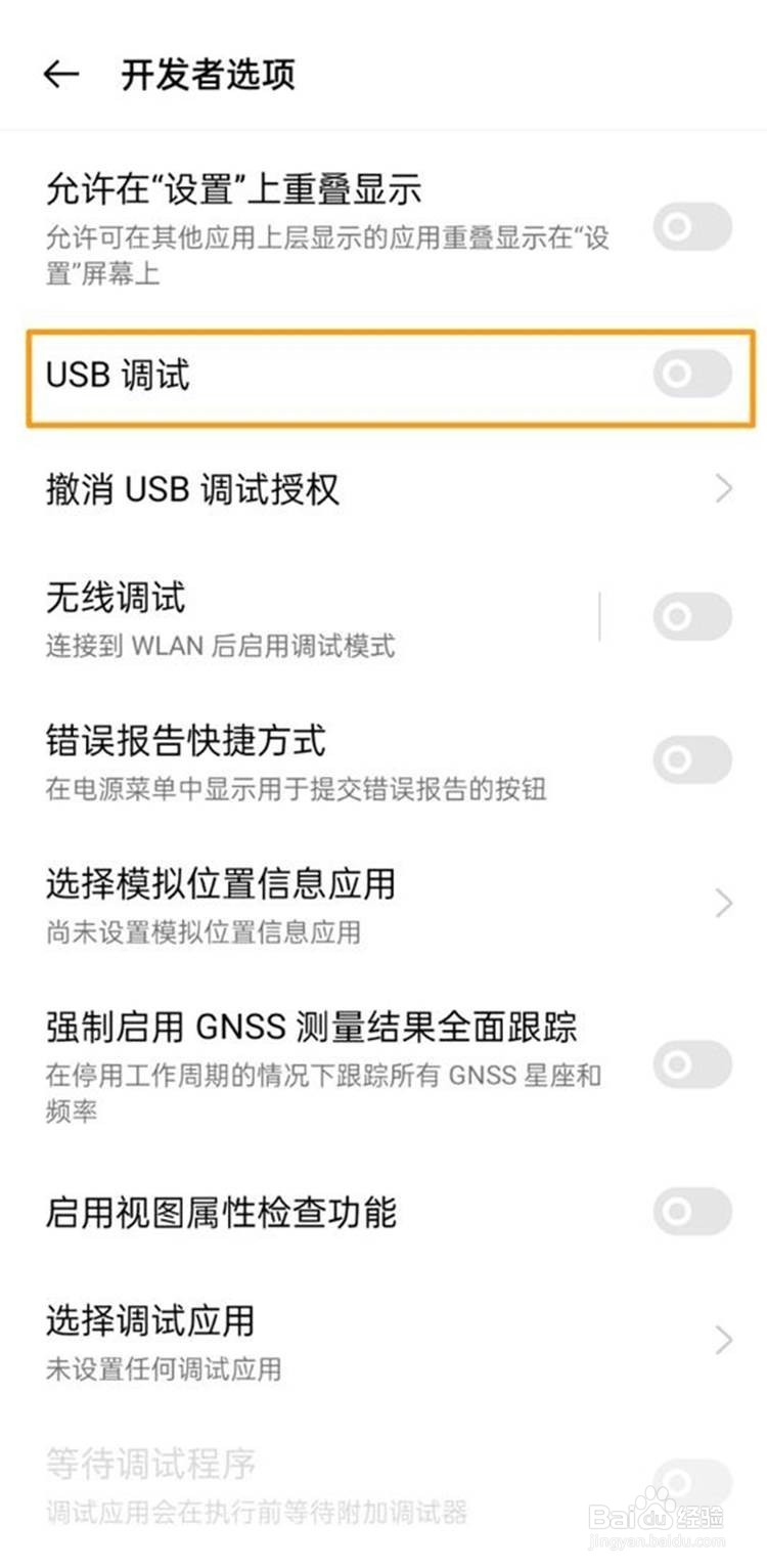 opporeno5如何关闭USB调试模式