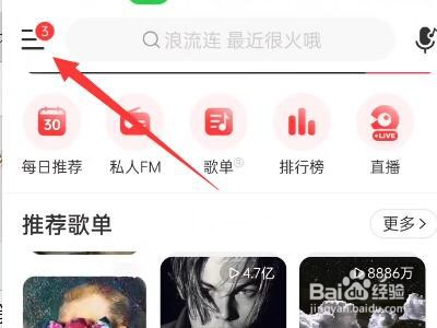 网易云怎么退出登录啊