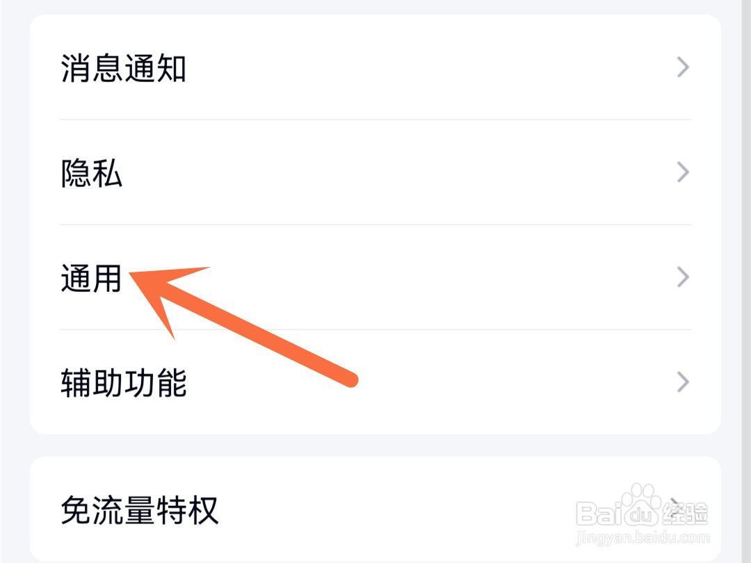 qq字体大小在哪里设置