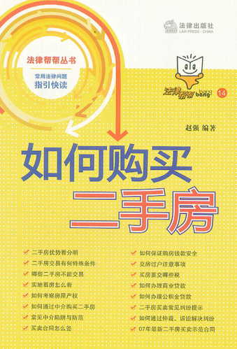 购买二手房应注意的问题