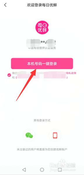 每日优鲜APP怎样关联自己的微信号