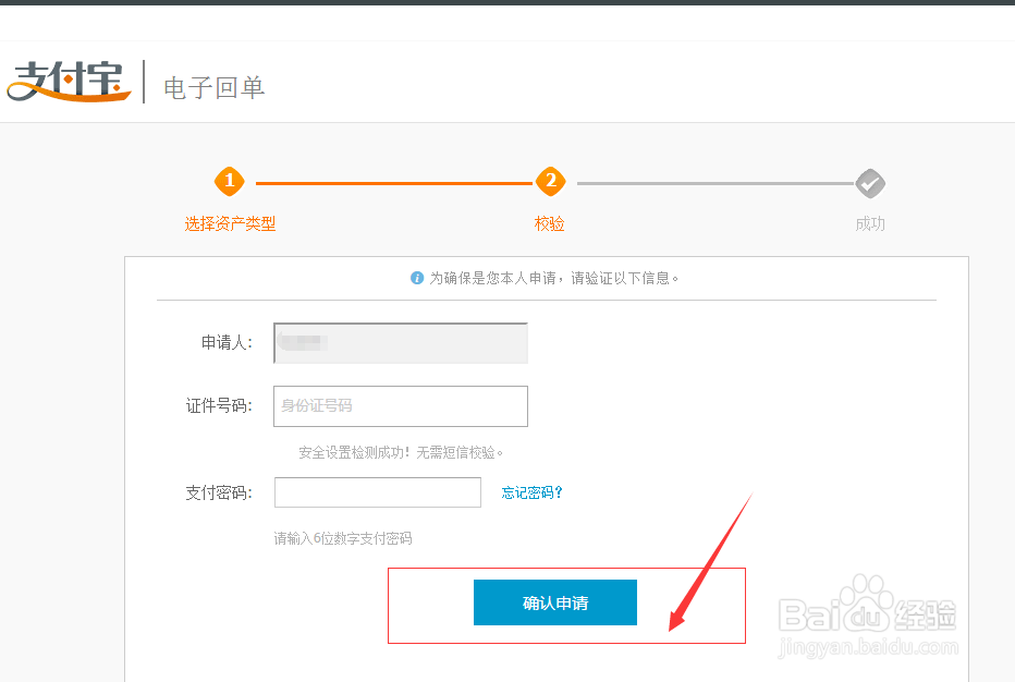 支付宝给他人银行卡转账后怎么查询完整银行卡号