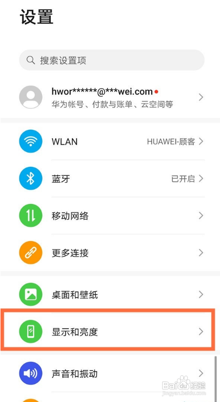 华为手机夜间模式如何关闭