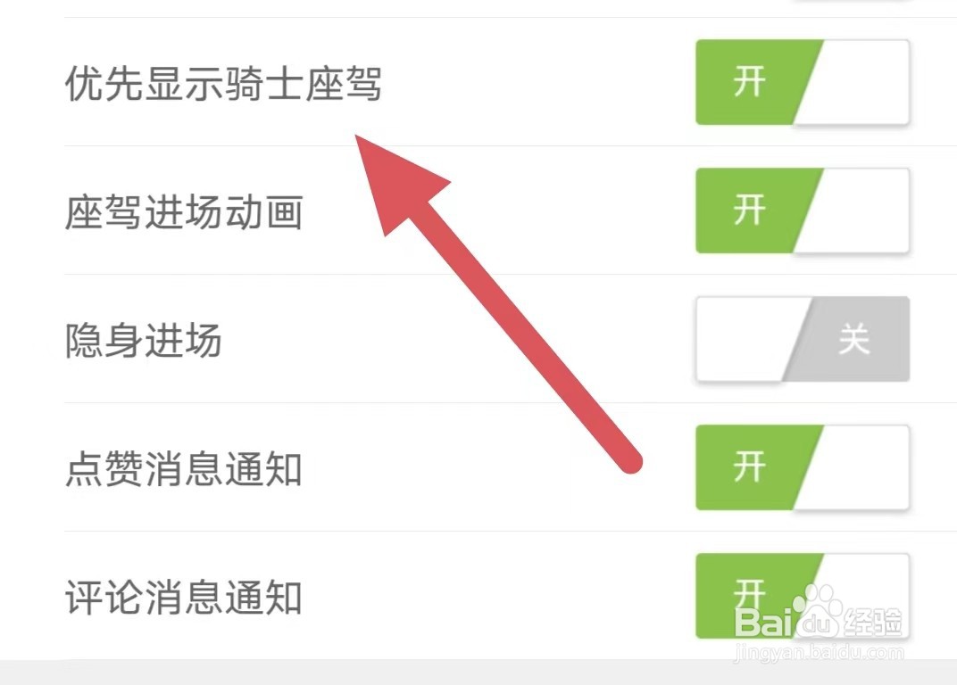 95星宿如何开启优先显示骑士座驾？