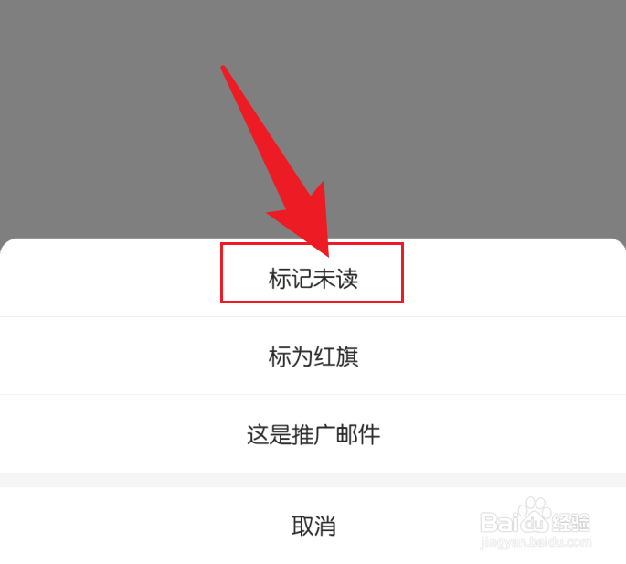 网易邮箱大师把邮件标记未读