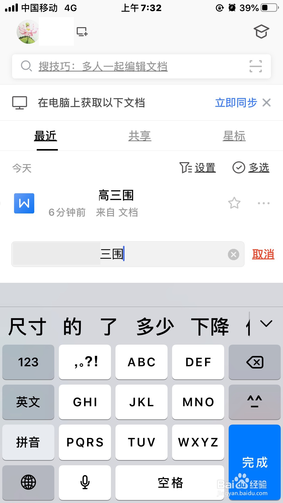 WPS怎么改文件名
