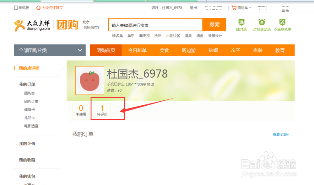 大众点评装修团购步骤