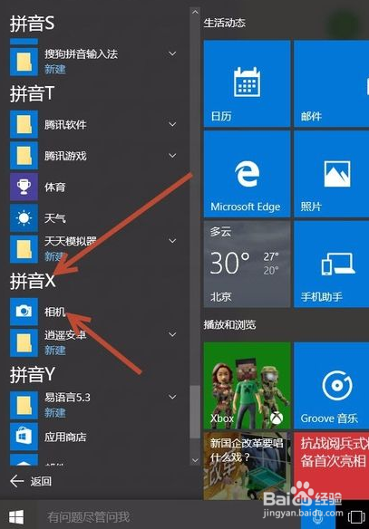 win10怎么打开前置摄像头