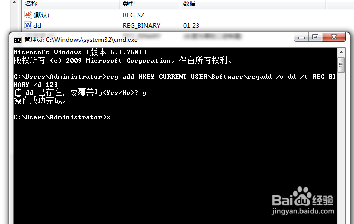 win7中怎么使用dos命令给注册表项添加二进制值