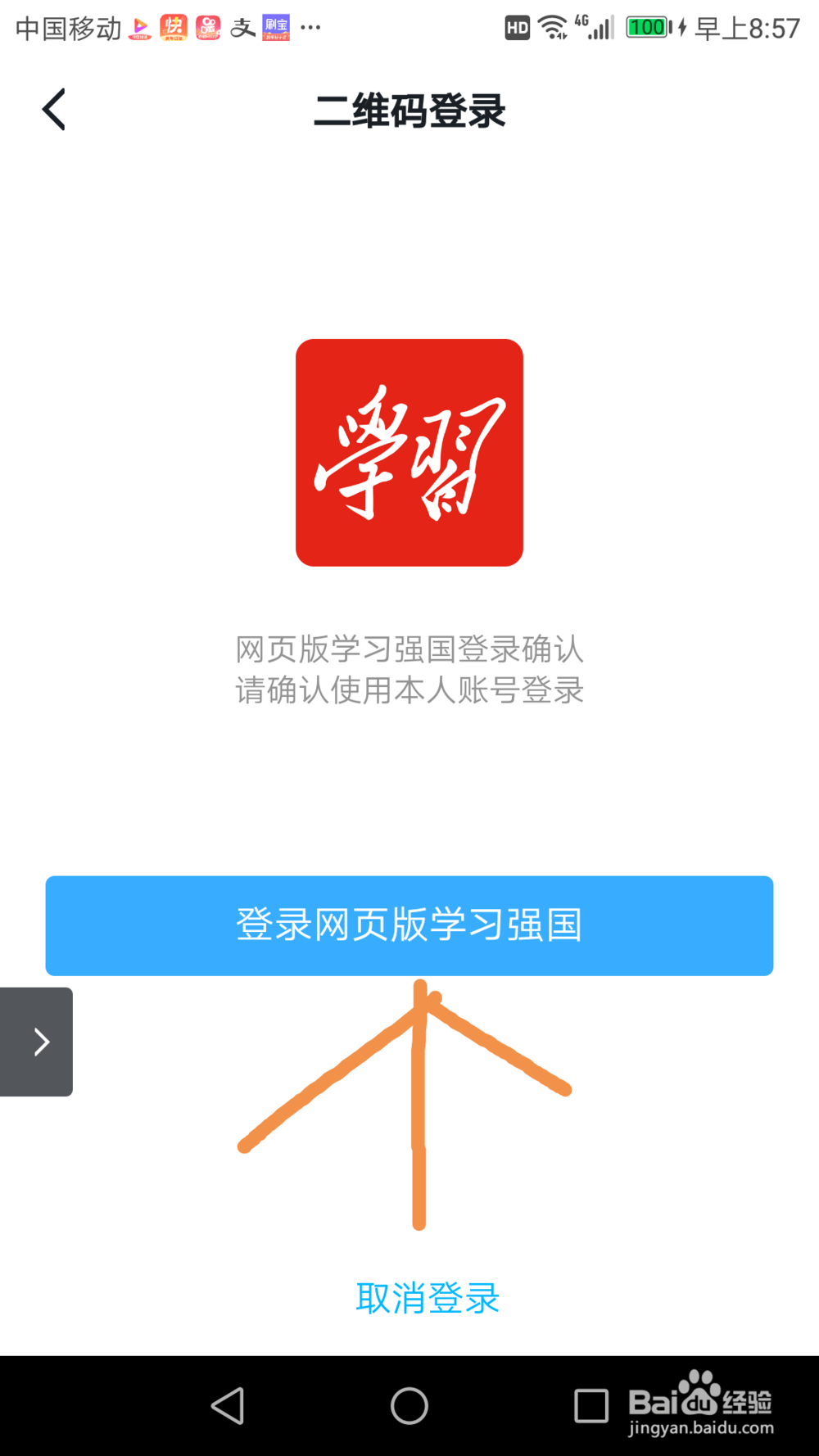 学习强国网页版怎么登录、怎么得积分